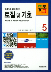 토질 및 기초(2019)